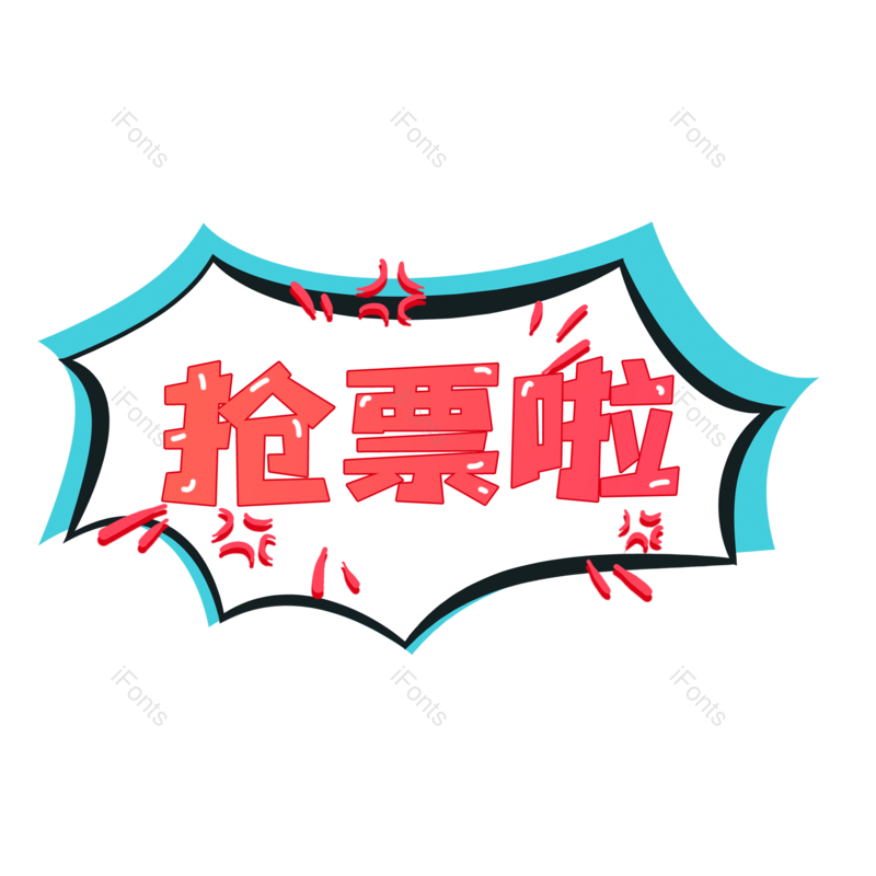 图片,元素,PNG,免抠素材